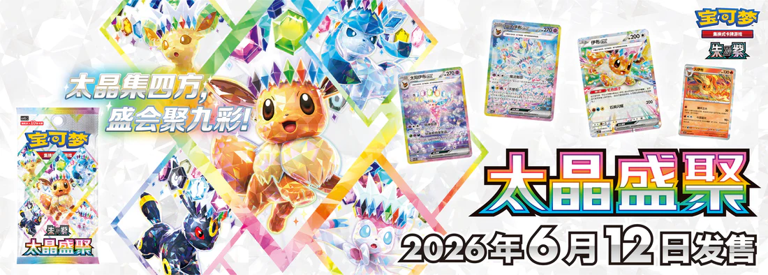 Pokémon Terastal Gathering Booster Box CSV9.5C (wersja chińska)! 🎉 Pokémon Terastal Gathering Booster Box CSV9.5C (wersja chińska)! 🎉